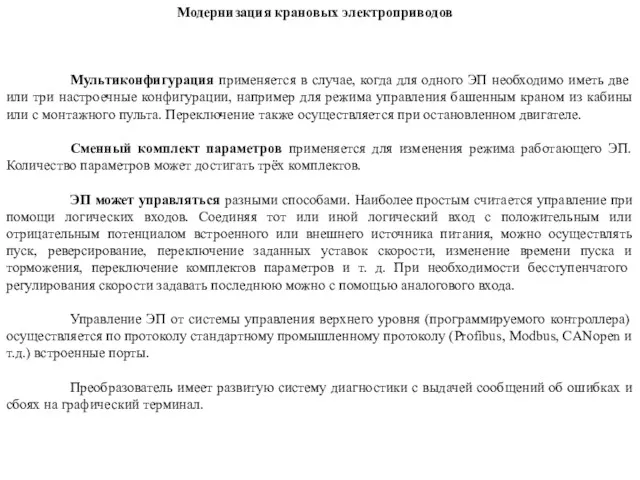 Мультиконфигурация применяется в случае, когда для одного ЭП необходимо иметь