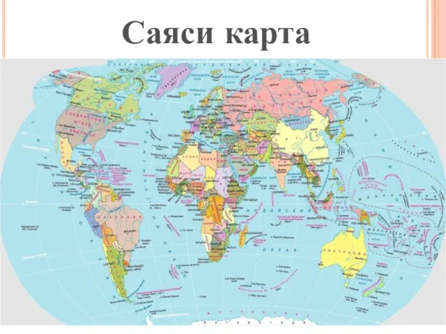 Саяси карта