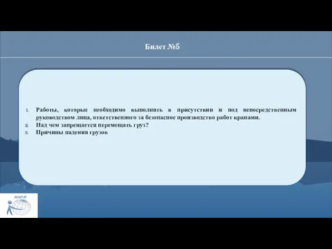 Билет №5 Работы, которые необходимо выполнять в присутствии и под