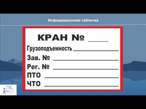 Информационная табличка