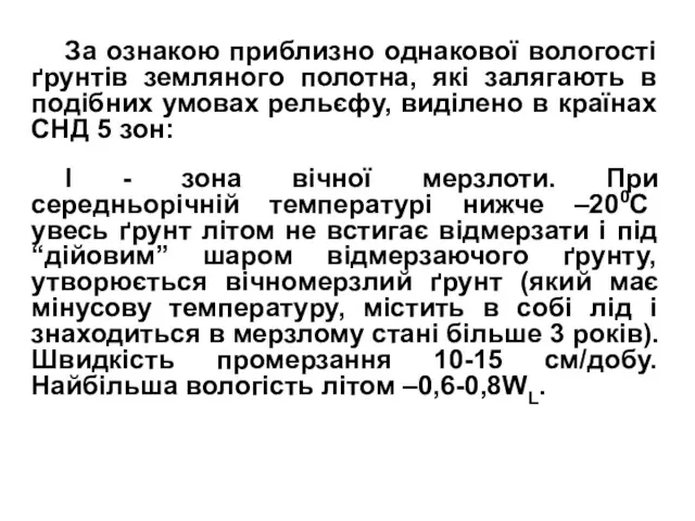 За ознакою приблизно однакової вологості ґрунтів земляного полотна, які залягають