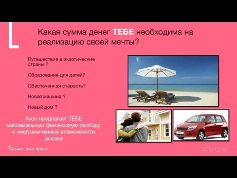 Какая сумма денег ТЕБЕ необходима на реализацию своей мечты?