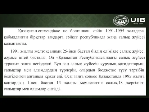 Қазақстан егемендікке ие болғаннан кейін 1991-1995 жылдары қабылданған бірқатар заңдарға