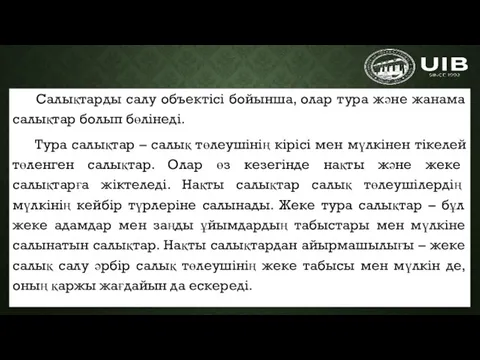 Салықтарды салу объектісі бойынша, олар тура және жанама салықтар болып