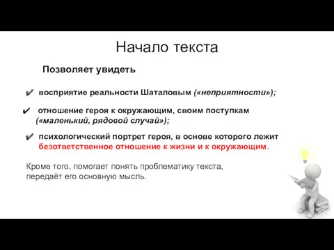 Начало текста Кроме того, помогает понять проблематику текста, передаёт его