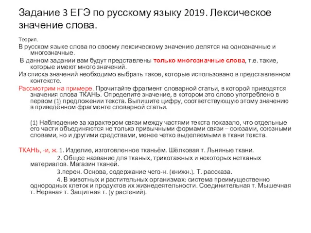 Задание 3 ЕГЭ по русскому языку 2019. Лексическое значение слова.
