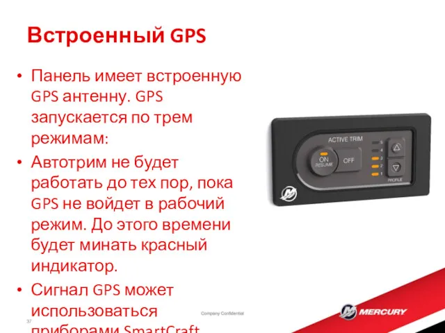 Панель имеет встроенную GPS антенну. GPS запускается по трем режимам: