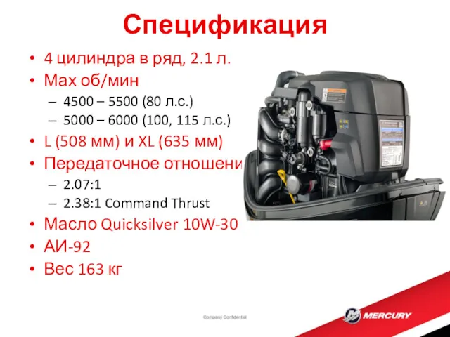 Спецификация 4 цилиндра в ряд, 2.1 л. Мах об/мин 4500