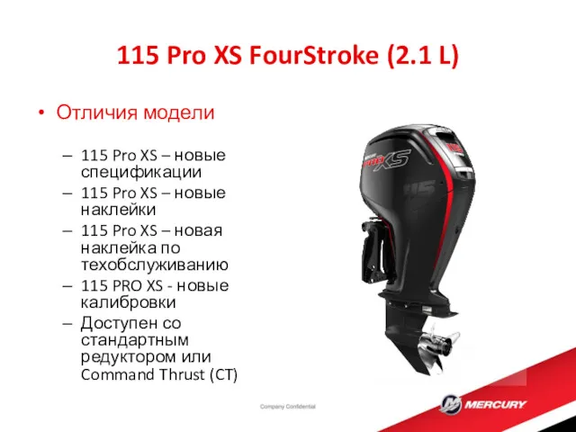 Отличия модели 115 Pro XS – новые спецификации 115 Pro