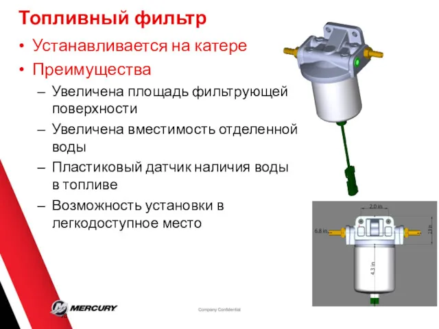 Устанавливается на катере Преимущества Увеличена площадь фильтрующей поверхности Увеличена вместимость