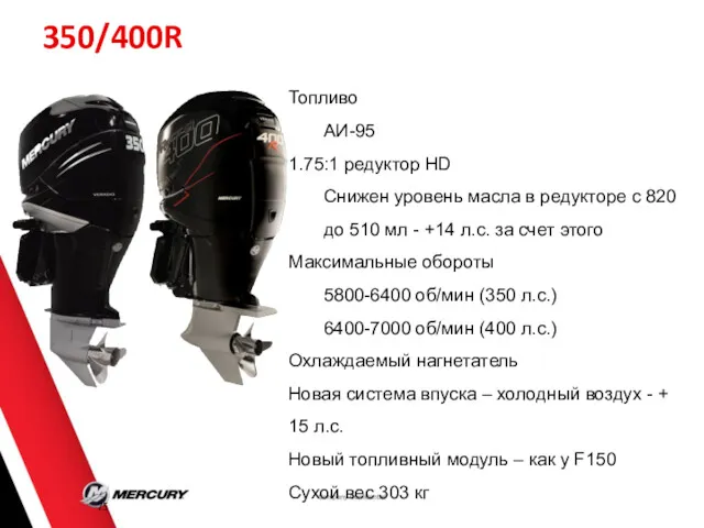 350/400R Топливо АИ-95 1.75:1 редуктор HD Снижен уровень масла в