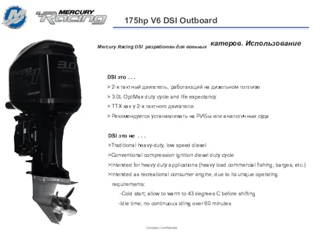 175hp V6 DSI Outboard Mercury Racing DSI разработан для военных