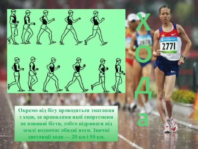Біг Біг поділяється на олімпійські та інші дисципліни. До олімпійських