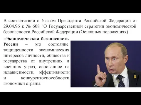 В соответствии с Указом Президента Российской Федерации от 29.04.96 г.