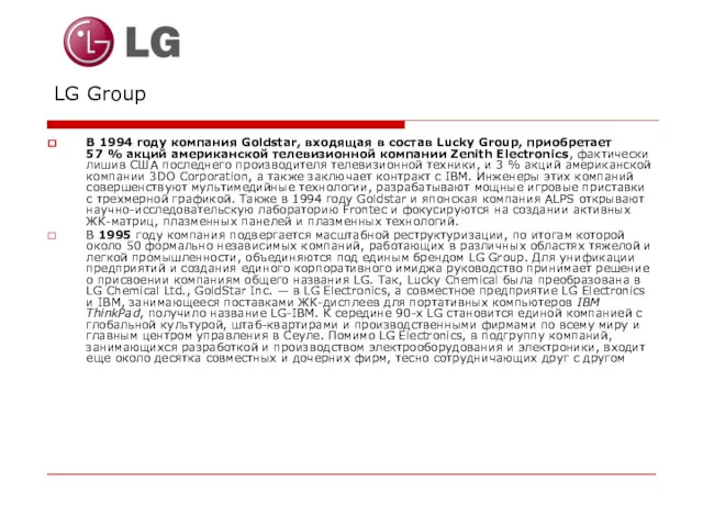 LG Group В 1994 году компания Goldstar, входящая в состав