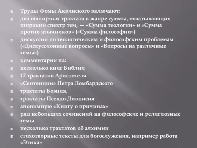 Труды Фомы Аквинского включают: два обширных трактата в жанре суммы,