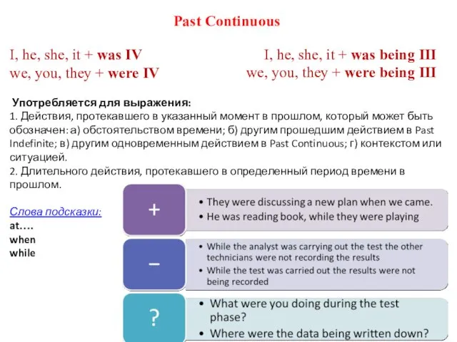 Past Continuous I, he, she, it + was IV we,