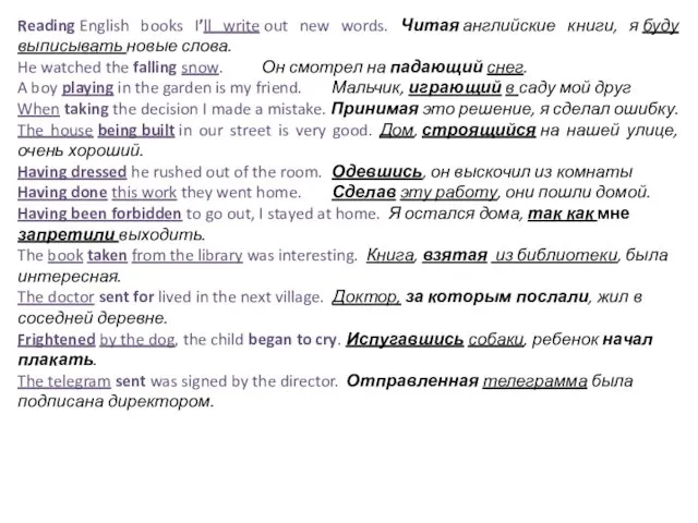 Reading English books I’ll write out new words. Читая английские