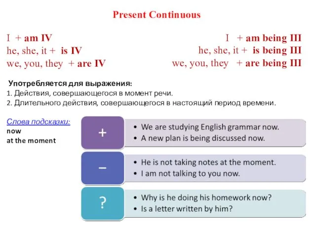 Present Continuous I + am IV he, she, it +