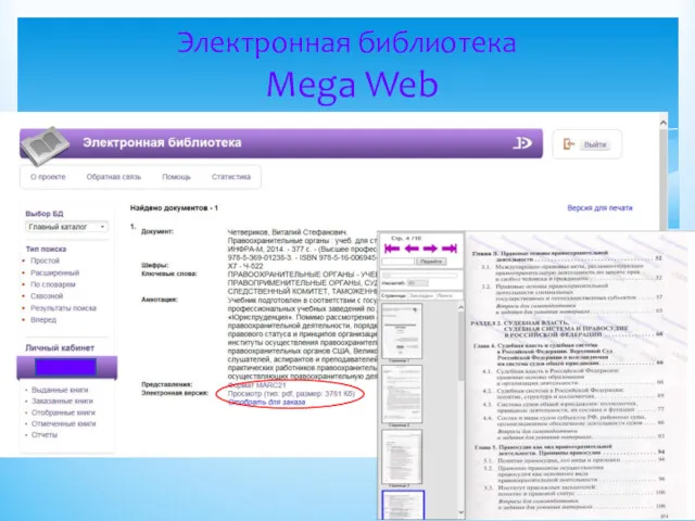 Электронная библиотека Mega Web
