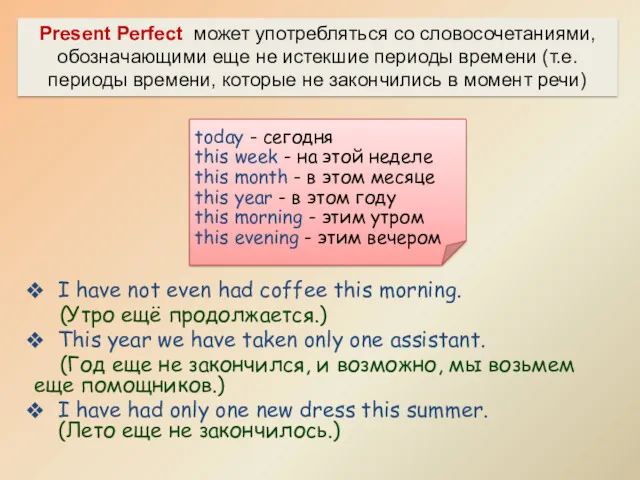 I have not even had coffee this morning. (Утро ещё