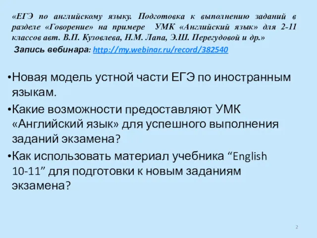 «ЕГЭ по английскому языку. Подготовка к выполнению заданий в разделе