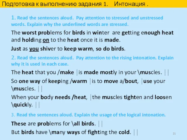 1. Read the sentences aloud. Pay attention to stressed and