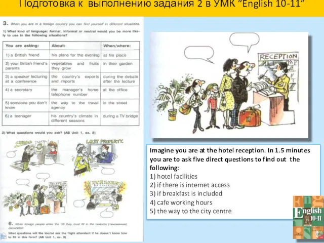 Подготовка к выполнению задания 2 в УМК “English 10-11” Imagine