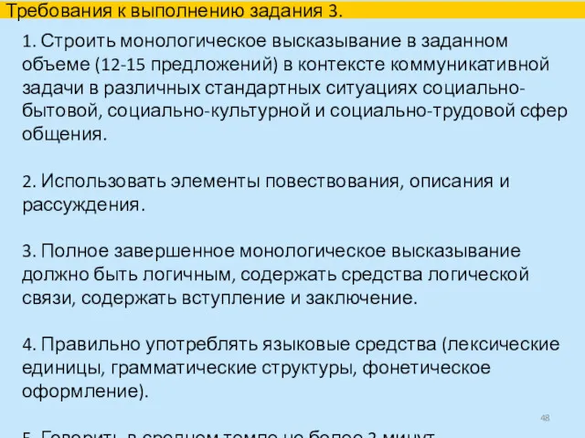 1. Строить монологическое высказывание в заданном объеме (12-15 предложений) в