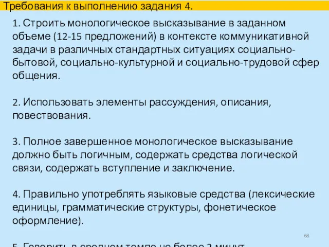 1. Строить монологическое высказывание в заданном объеме (12-15 предложений) в