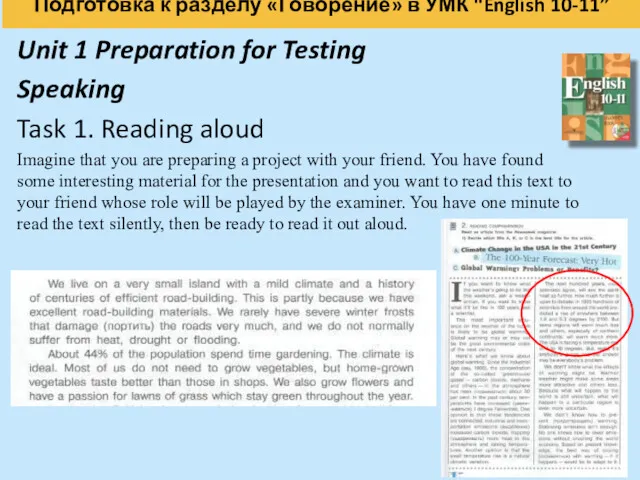 Подготовка к разделу «Говорение» в УМК “English 10-11” Unit 1