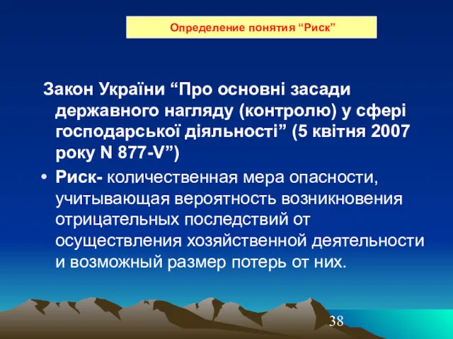 Закон України “Про основні засади державного нагляду (контролю) у сфері