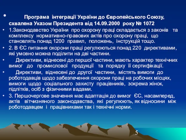 Програма інтеграції України до Європейського Союзу, схвалена Указом Президента від