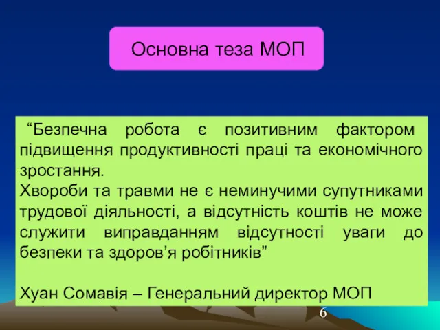 “Безпечна робота є позитивним фактором підвищення продуктивності праці та економічного