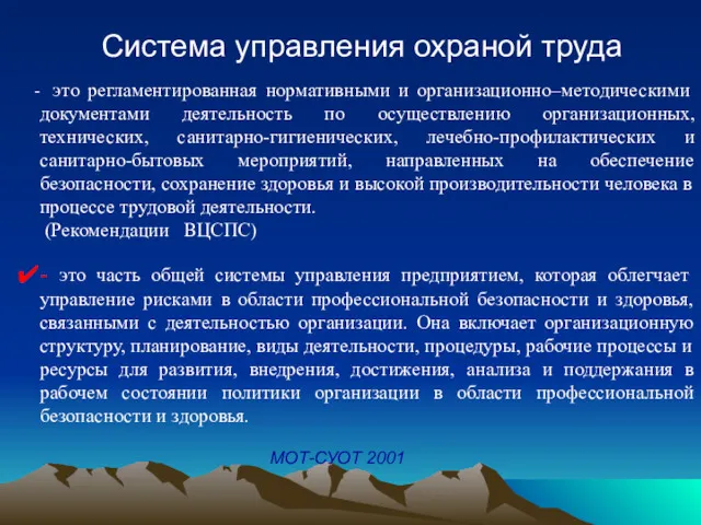 Система управления охраной труда - это часть общей системы управления