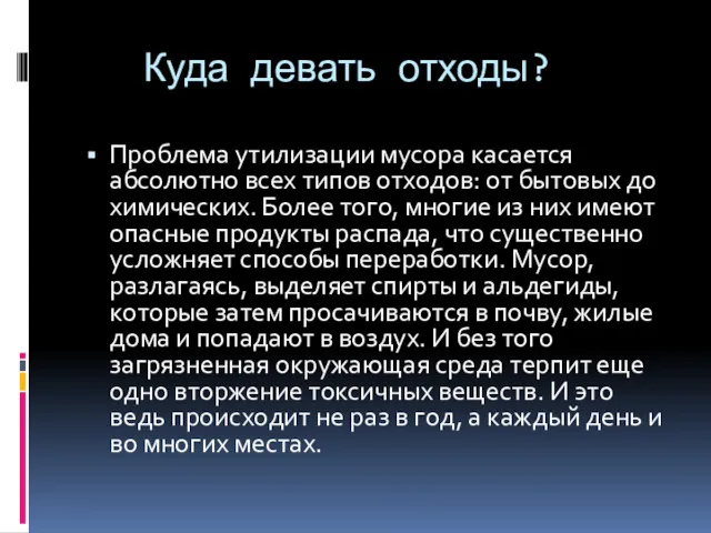 Куда девать отходы? Проблема утилизации мусора касается абсолютно всех типов