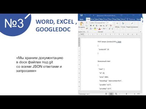 «Мы храним документацию в docx файлах под git со всеми