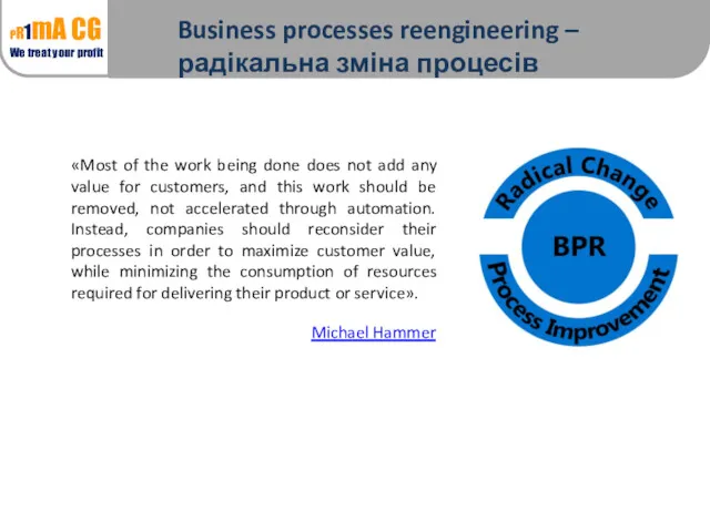 Business processes reengineering – радікальна зміна процесів Michael Hammer «Most of the work