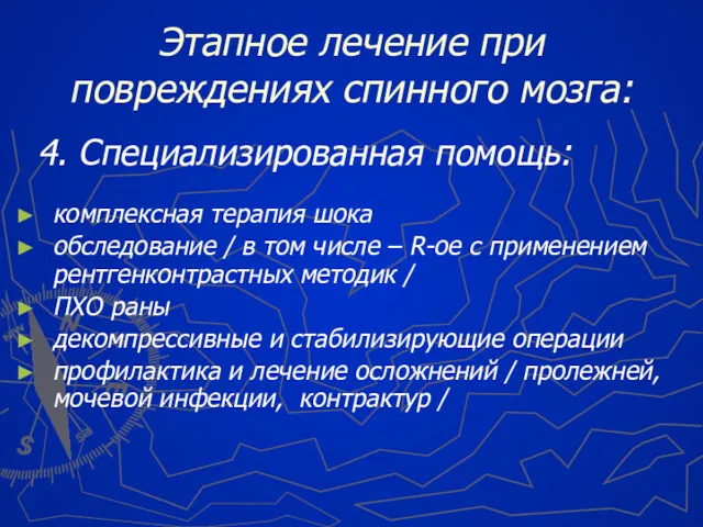 4. Специализированная помощь: комплексная терапия шока обследование / в том