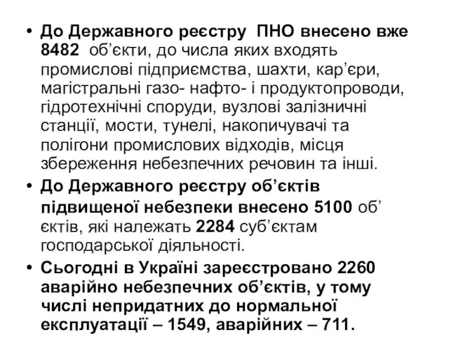 До Державного реєстру ПНО внесено вже 8482 об’єкти, до числа