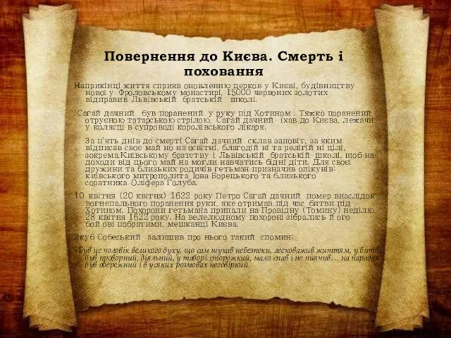 Повернення до Києва. Смерть і поховання Наприкінці життя сприяв оновленню