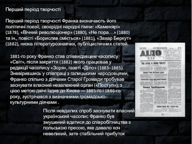 Перший період творчості Перший період творчості Франка визначають його політичні