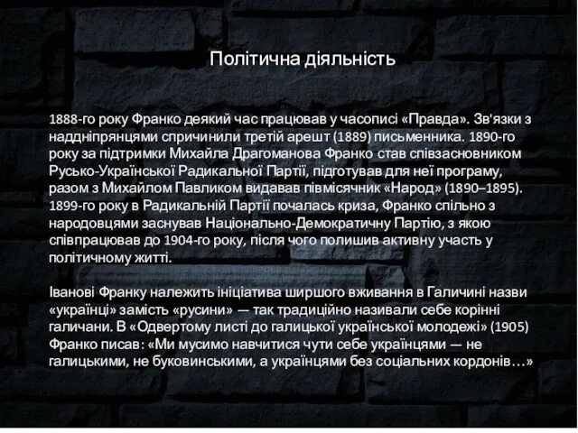 Політична діяльність 1888-го року Франко деякий час працював у часописі