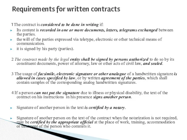 1 The contract is considered to be done in writing