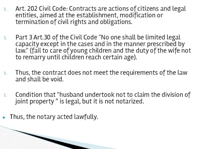 Art. 202 Civil Code: Contracts are actions of citizens and legal entities, aimed