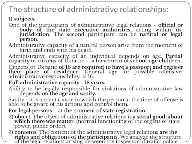 The structure of administrative relationships: 1) subjects. One of the