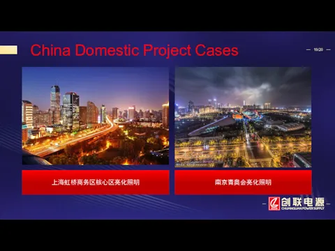 China Domestic Project Cases