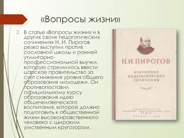 «Вопросы жизни» В статье «Вопросы жизни» и в других своих