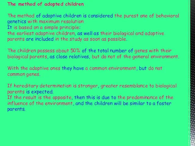 The method of adopted children The method of adoptive children