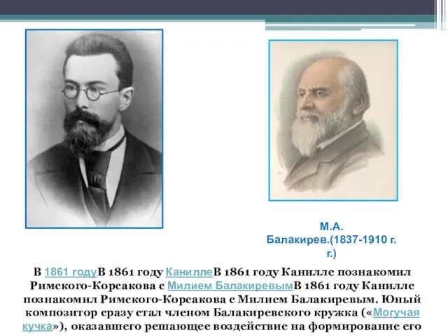 В 1861 годуВ 1861 году КаниллеВ 1861 году Канилле познакомил